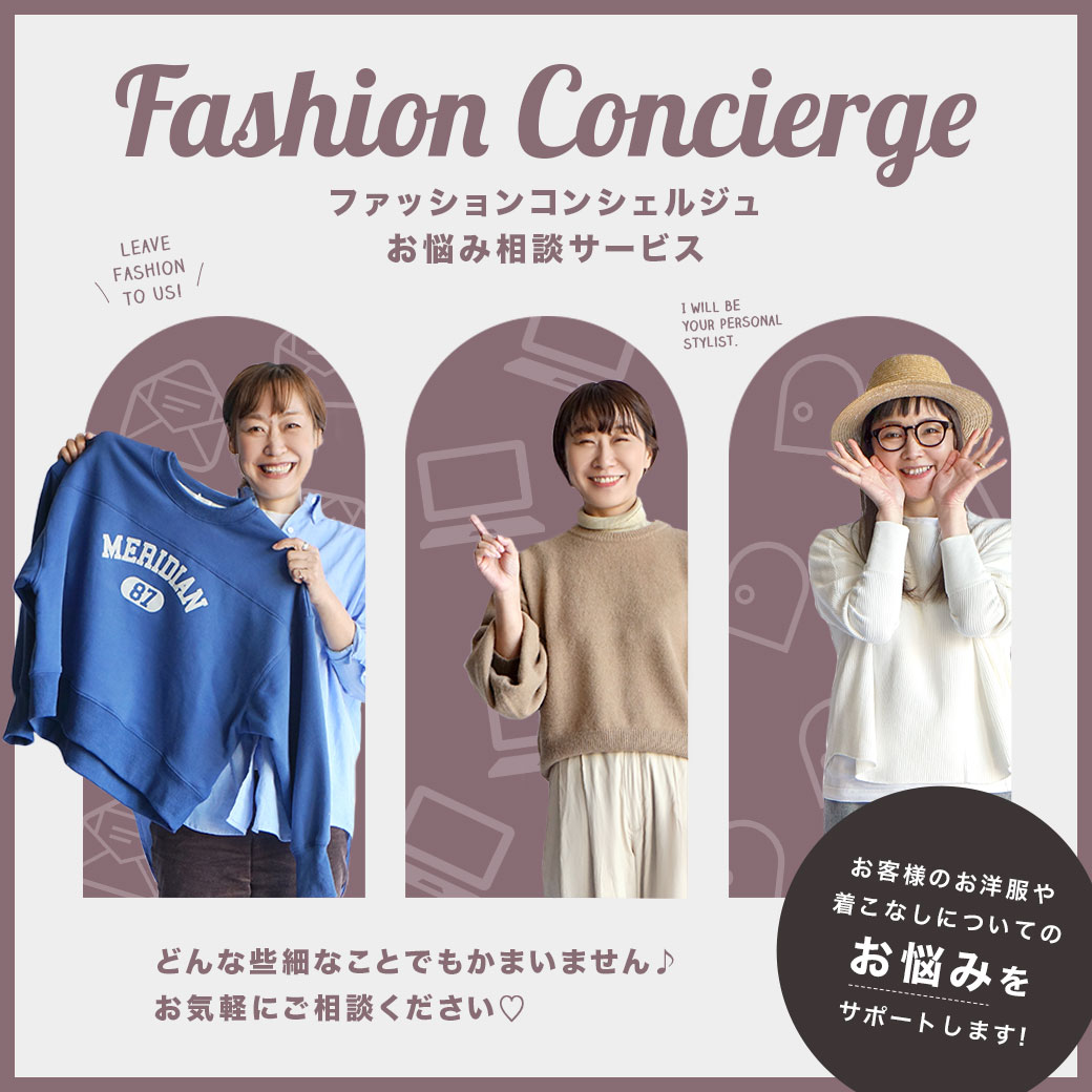 1040_fashion-concierge.jpg