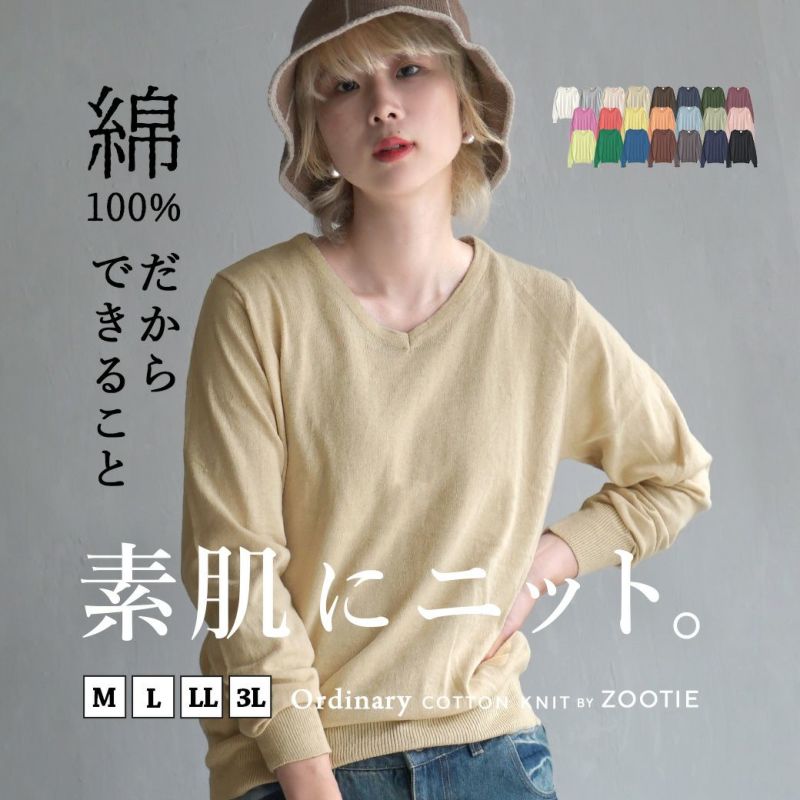 メール便可22】zootie（ズーティー）：オーディナリー コットンニット 