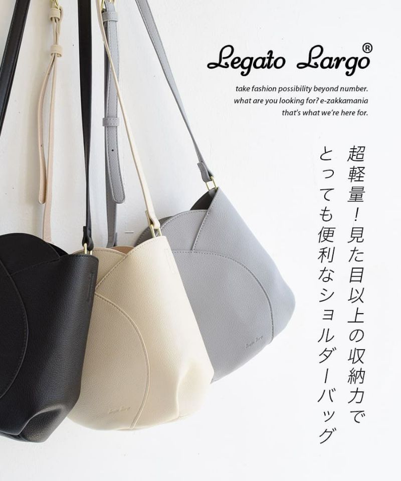 Legato Largo（レガートラーゴ）：Lineare ショルダーバッグ 