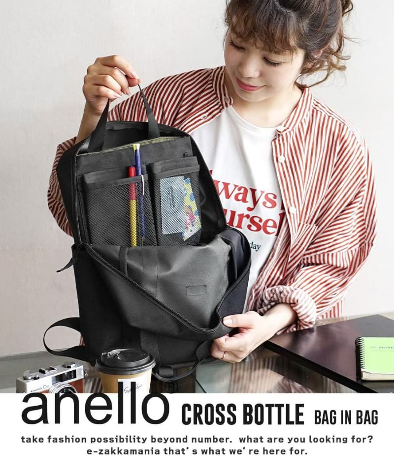 anello（アネロ）：CROSS BOTTLE 縦型バッグインバッグ | イーザッカ