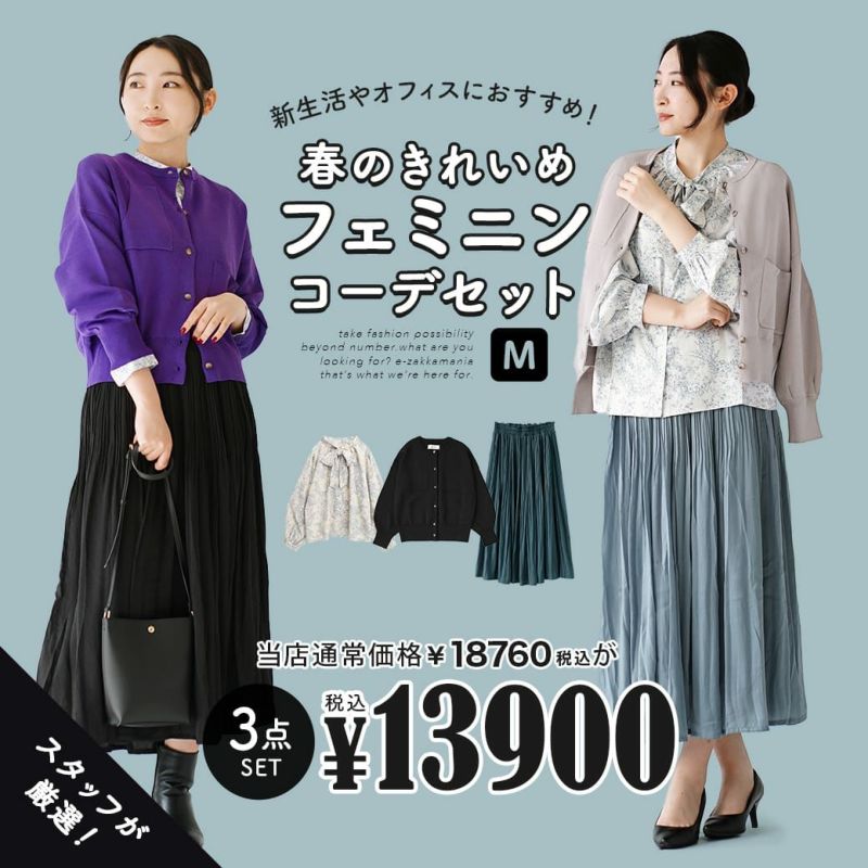 大人フェミニンお洋服♡オーダーメイド まとめ売り コーデセット